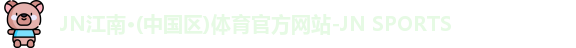 jn江南